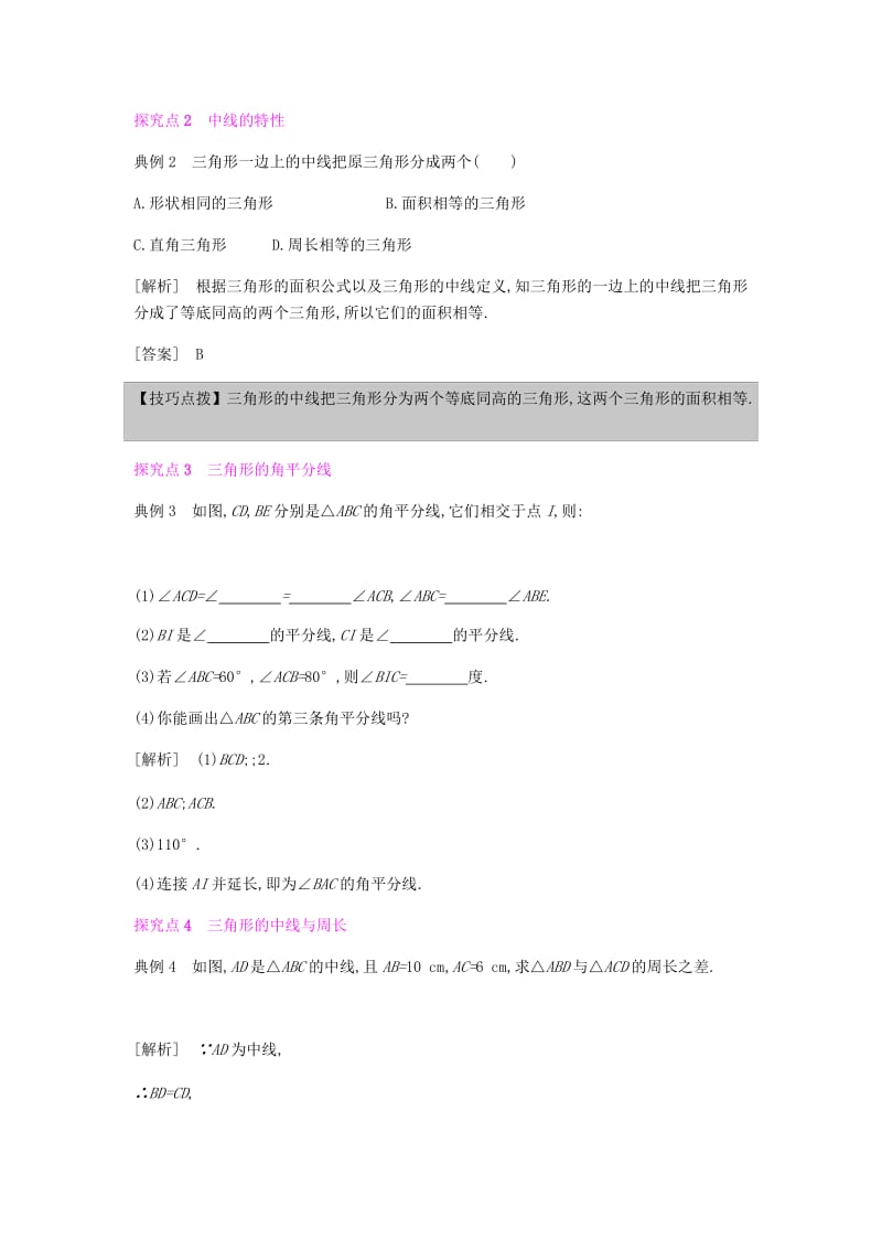 八年级数学上册 第十一章《三角形》11.1 与三角形有关的线段 11.1.2 三角形的高、中线与角平分线教案 新人教版.doc_第3页