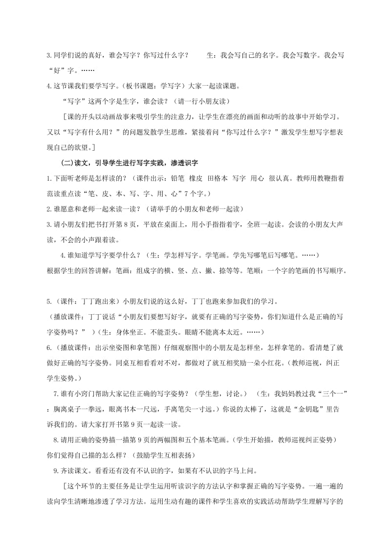 2019-2020年一年级语文上册 学写字 1教案 北师大版.doc_第2页