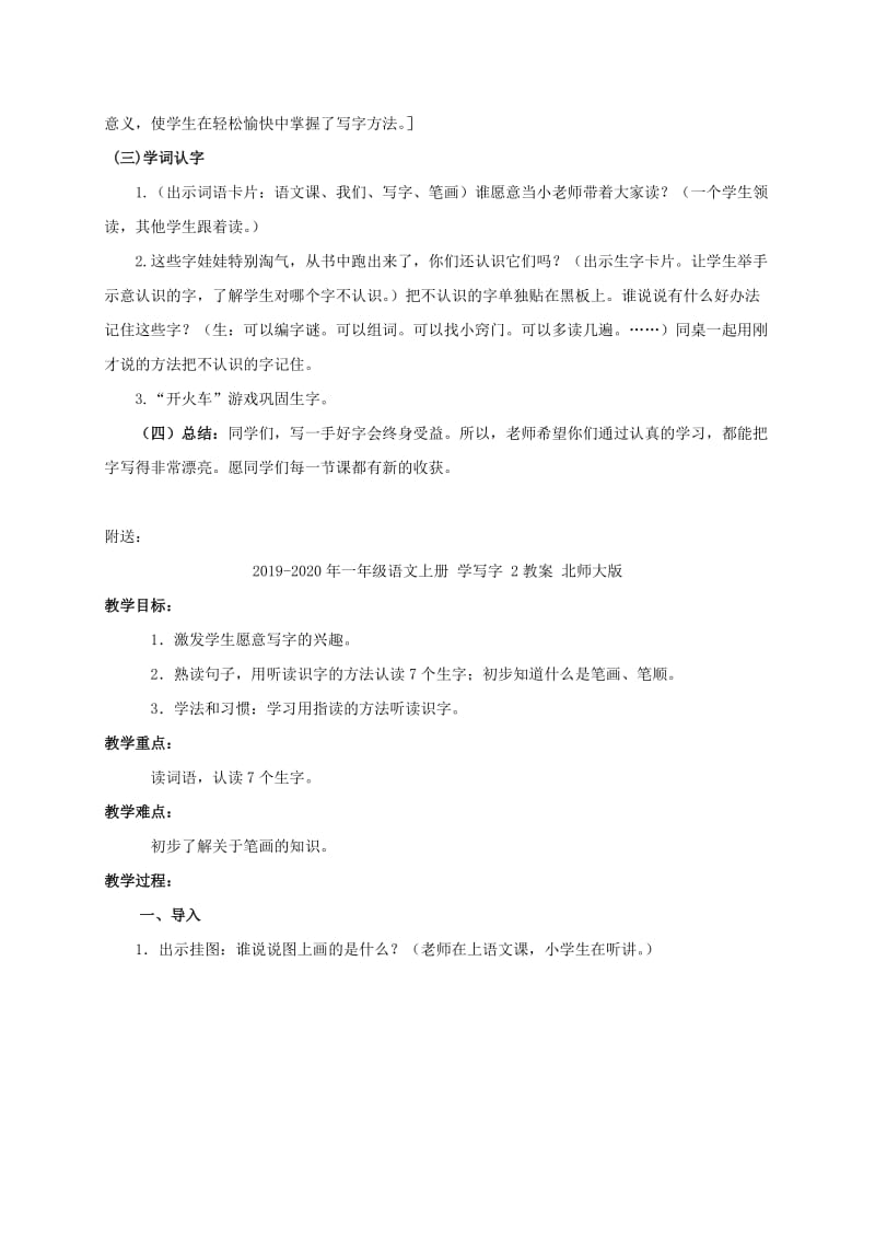 2019-2020年一年级语文上册 学写字 1教案 北师大版.doc_第3页