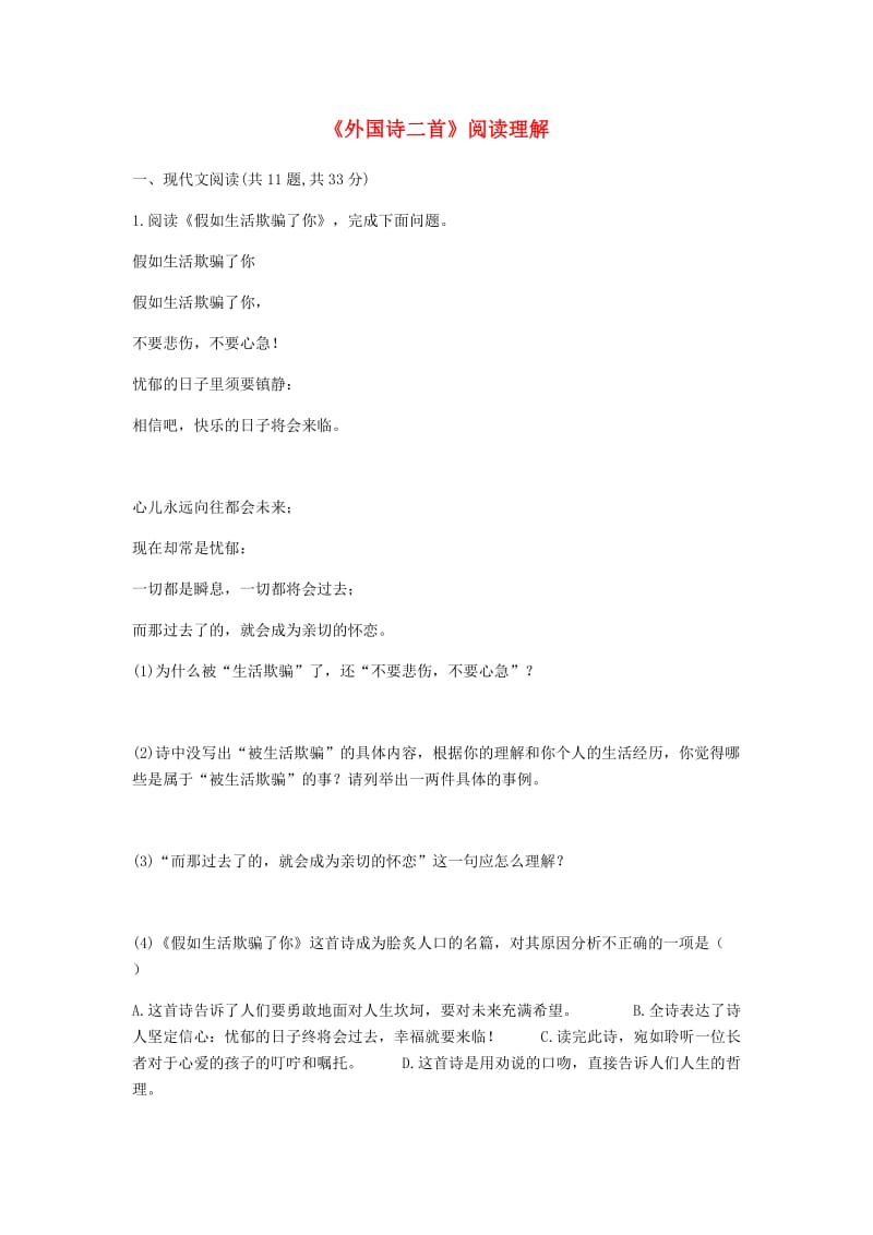 河南省永城市七年级语文下册 第五单元 19《外国诗二首》阅读理解 新人教版.doc_第1页