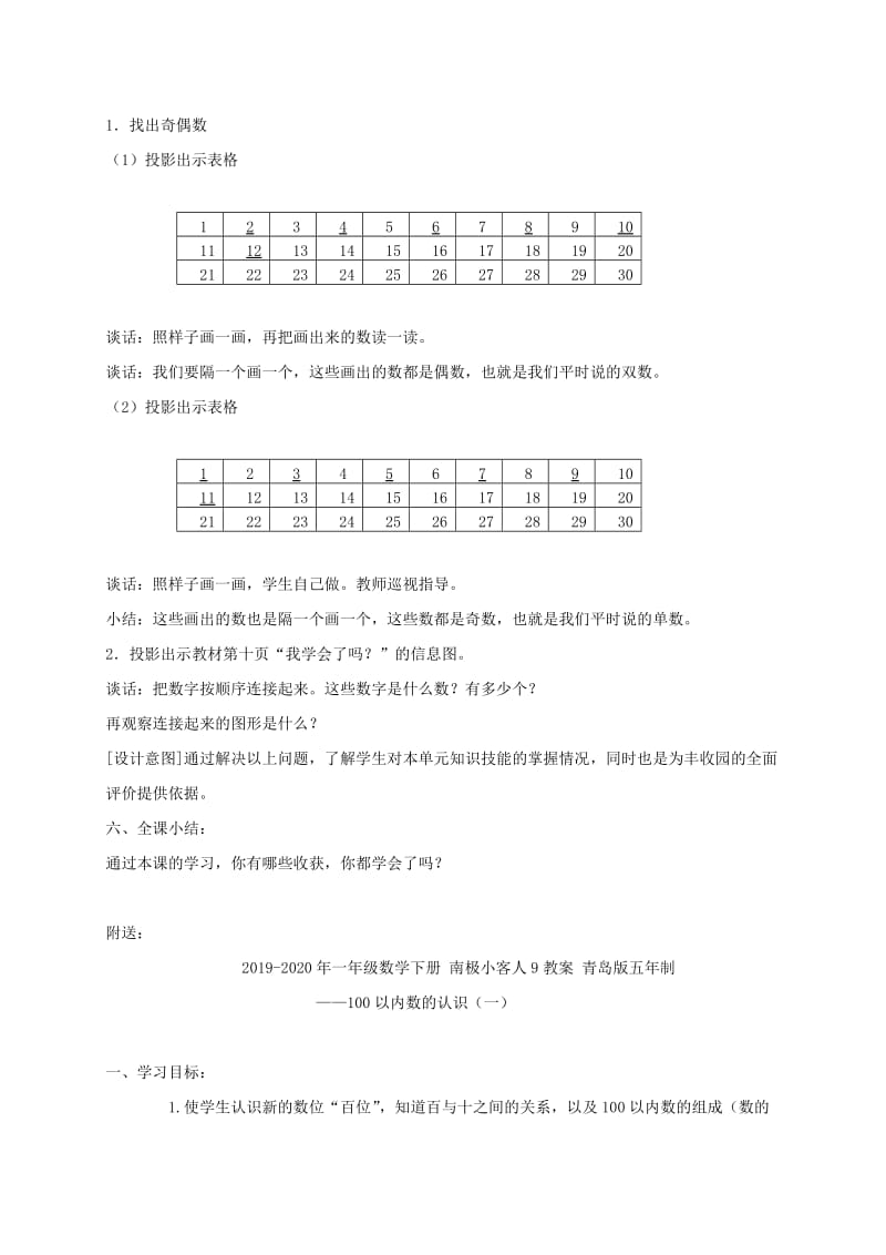 2019-2020年一年级数学下册 南极小客人8教案 青岛版五年制.doc_第3页