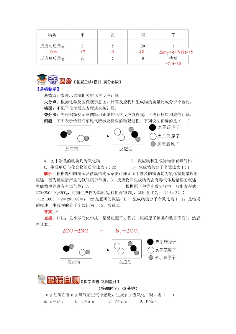 通用版中考化学重难点易错点复习讲练探索质量守恒定律含解析.doc_第3页