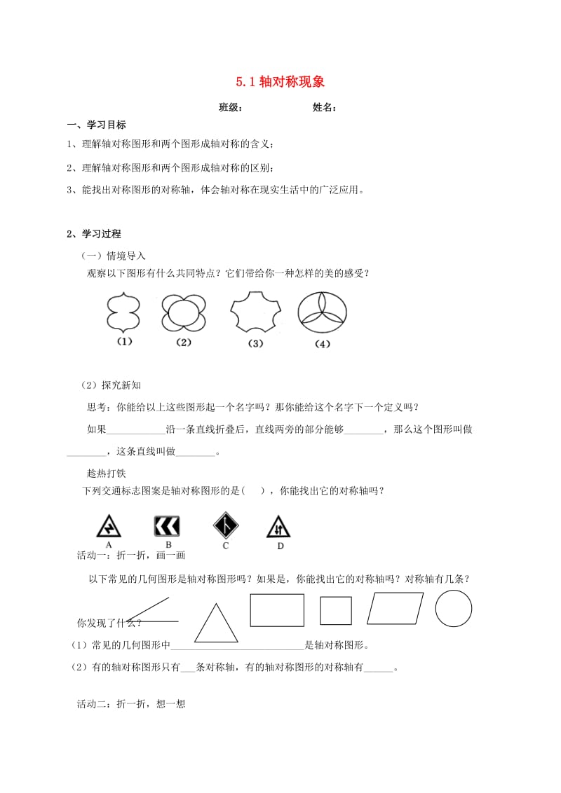 河北省保定市莲池区七年级数学下册 5.1 轴对称现象（2）导学案（新版）北师大版.doc_第1页