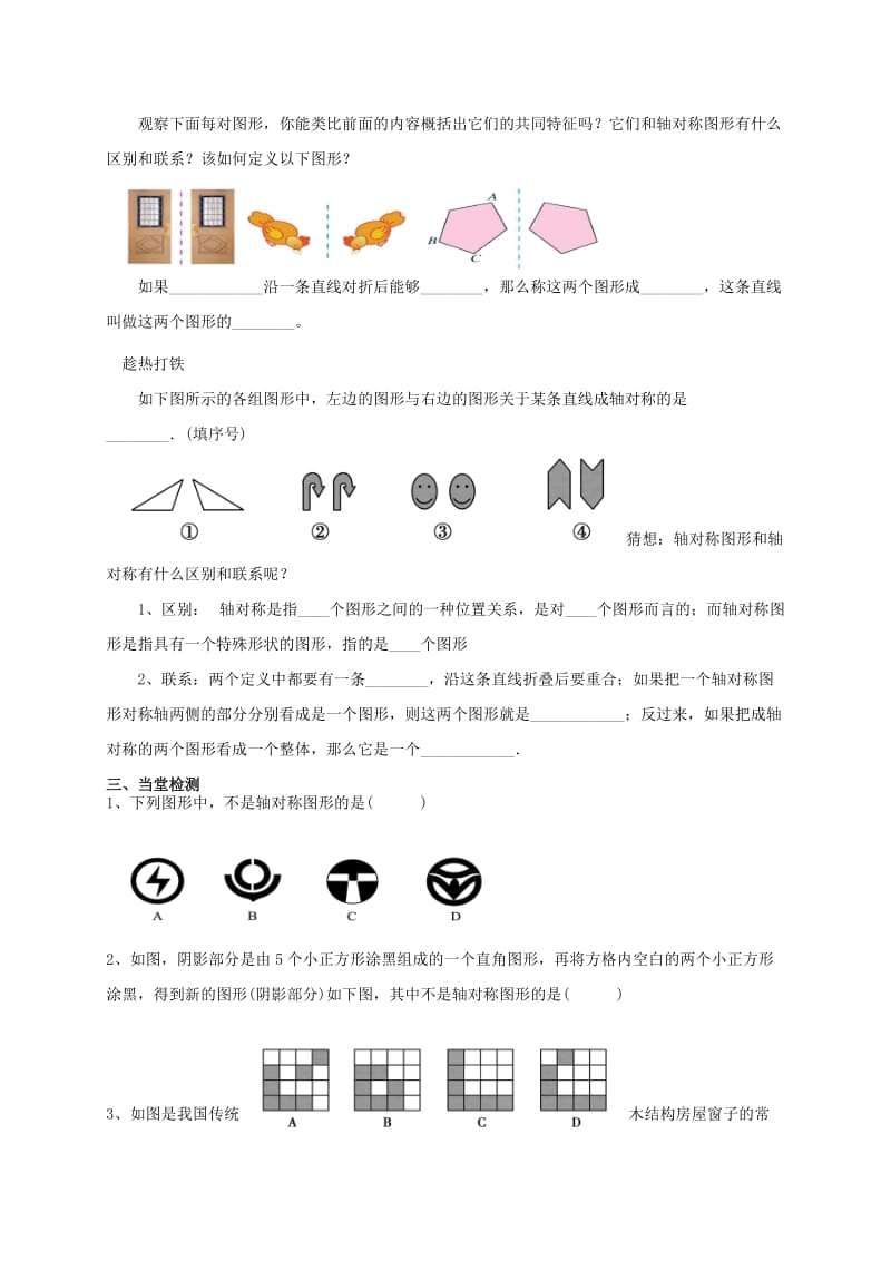 河北省保定市莲池区七年级数学下册 5.1 轴对称现象（2）导学案（新版）北师大版.doc_第2页