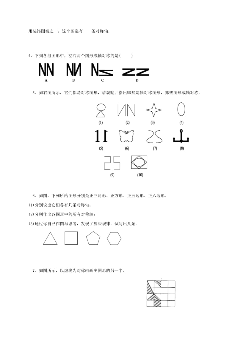 河北省保定市莲池区七年级数学下册 5.1 轴对称现象（2）导学案（新版）北师大版.doc_第3页