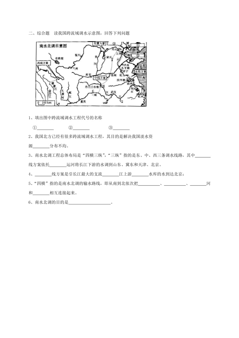 安徽省亳州市八年级地理上册 3.3 水资源同步演练（新版）新人教版.doc_第2页