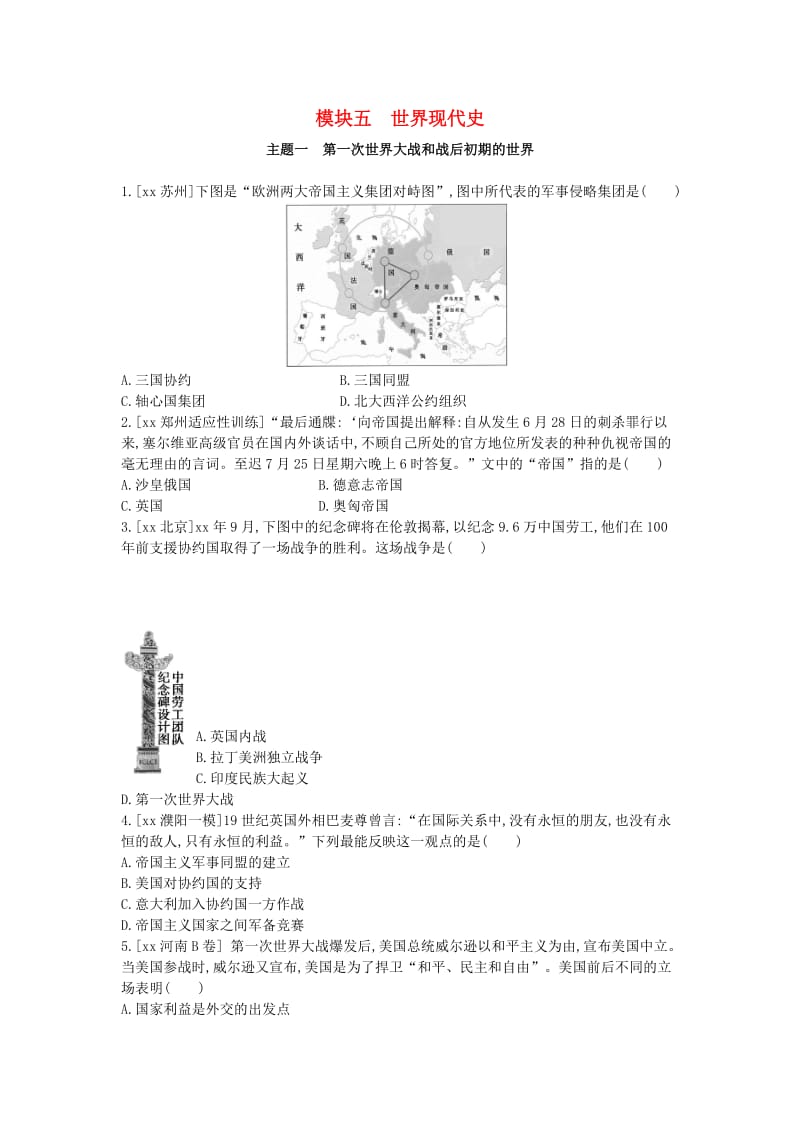 中考历史总复习第一部分中考考点过关模块五世界现代史主题一第一次世界大战和战后初期的世界作业帮过关检测.doc_第1页