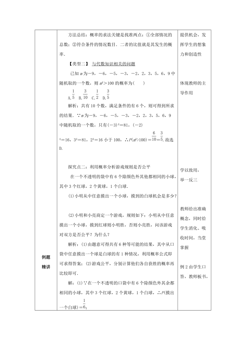 七年级数学下册 第六章 频率初步 6.3 等可能事件的概率 6.3.1 等可能事件的概率教案 北师大版.doc_第2页