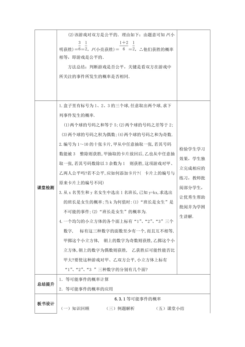 七年级数学下册 第六章 频率初步 6.3 等可能事件的概率 6.3.1 等可能事件的概率教案 北师大版.doc_第3页