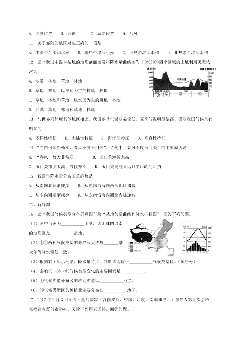 八年级地理上册 2.2气候同步测试 （新版）新人教版.doc_第2页