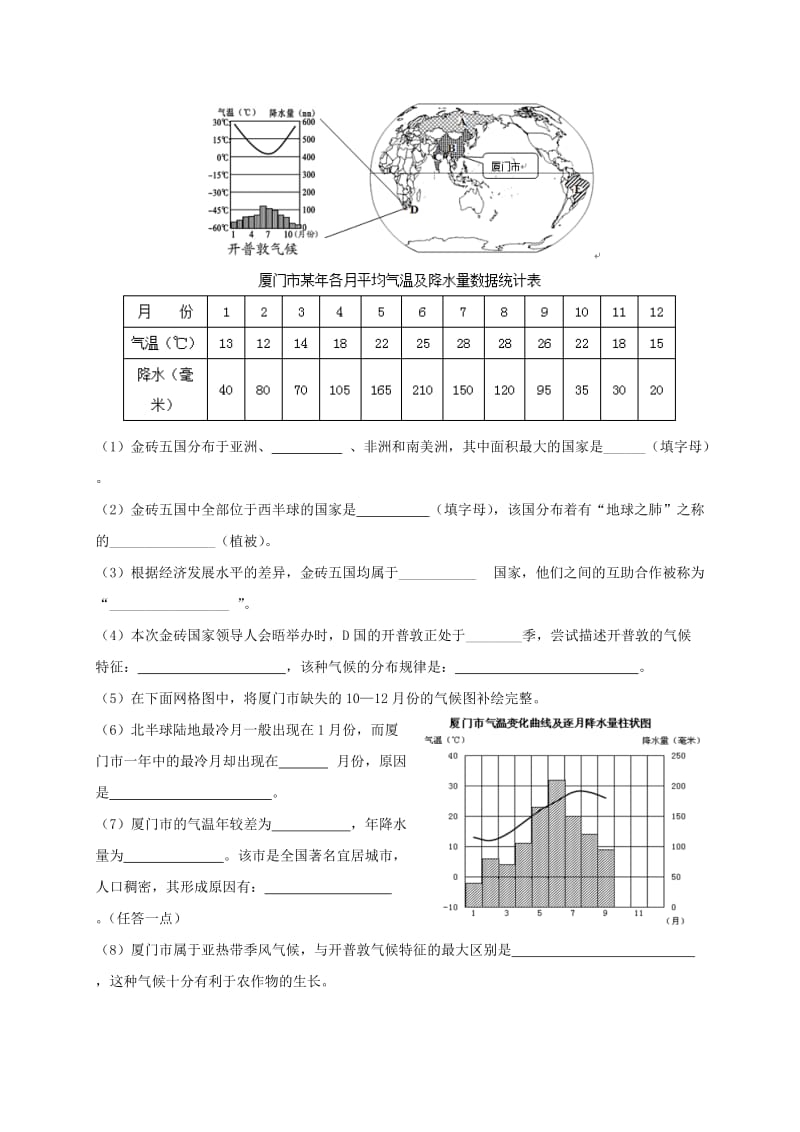 八年级地理上册 2.2气候同步测试 （新版）新人教版.doc_第3页