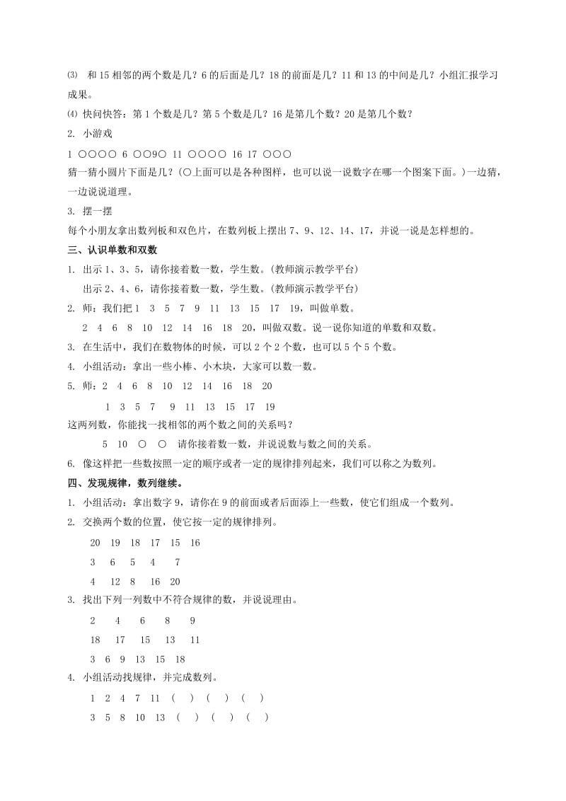 2019-2020年一年级数学上册 20以内的数列教案 沪教版.doc_第2页