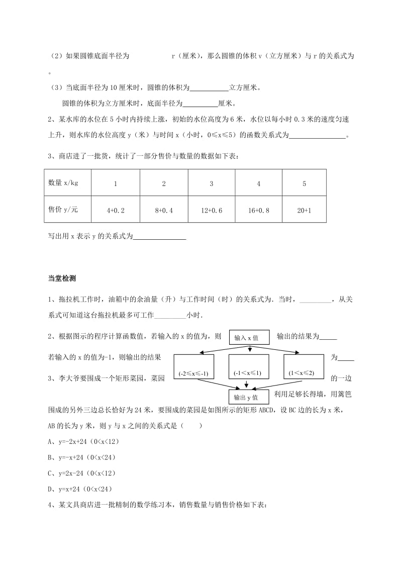 河北省保定市莲池区七年级数学下册 第三章 变量之间的关系 3.2 用关系式表示的变量间关系导学案北师大版.doc_第2页