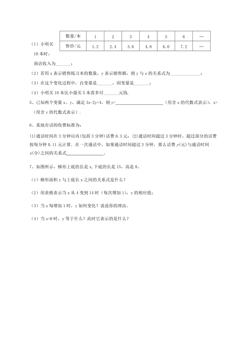 河北省保定市莲池区七年级数学下册 第三章 变量之间的关系 3.2 用关系式表示的变量间关系导学案北师大版.doc_第3页