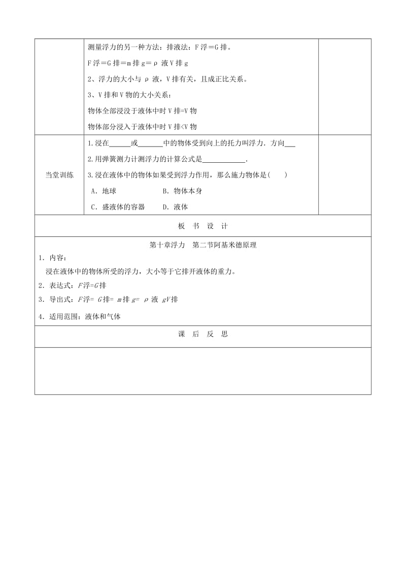 天津市静海区八年级物理下册 10.2 阿基米德原理（第1课时）教案 （新版）新人教版.doc_第3页