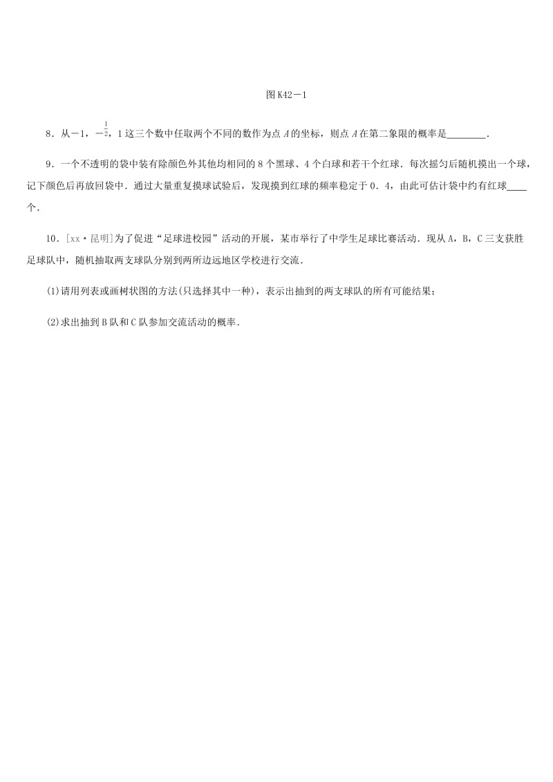 福建省2019年中考数学总复习 第八单元 统计与概率 课时训练42 概率练习.doc_第2页