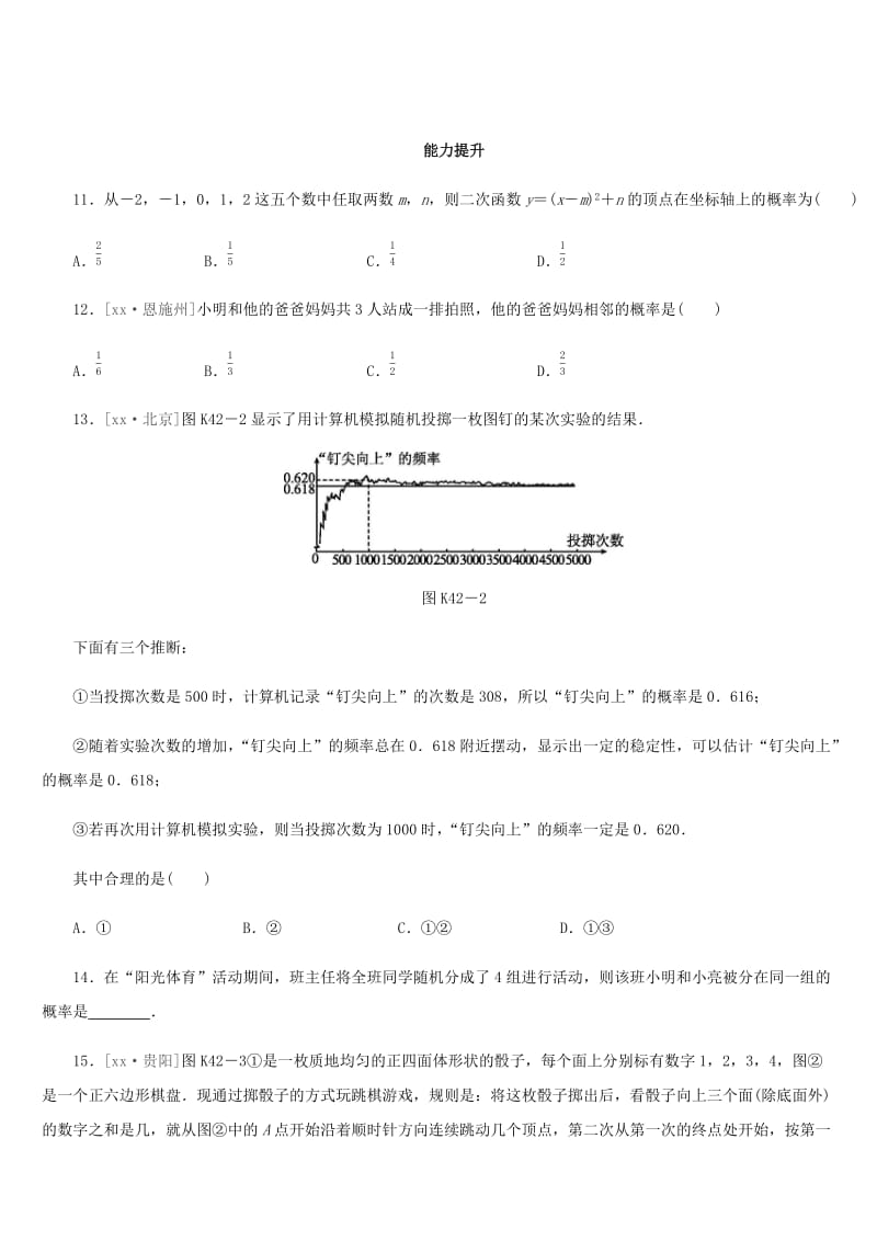 福建省2019年中考数学总复习 第八单元 统计与概率 课时训练42 概率练习.doc_第3页