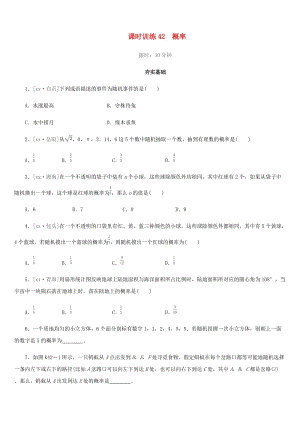 福建省2019年中考數(shù)學(xué)總復(fù)習(xí) 第八單元 統(tǒng)計(jì)與概率 課時(shí)訓(xùn)練42 概率練習(xí).doc