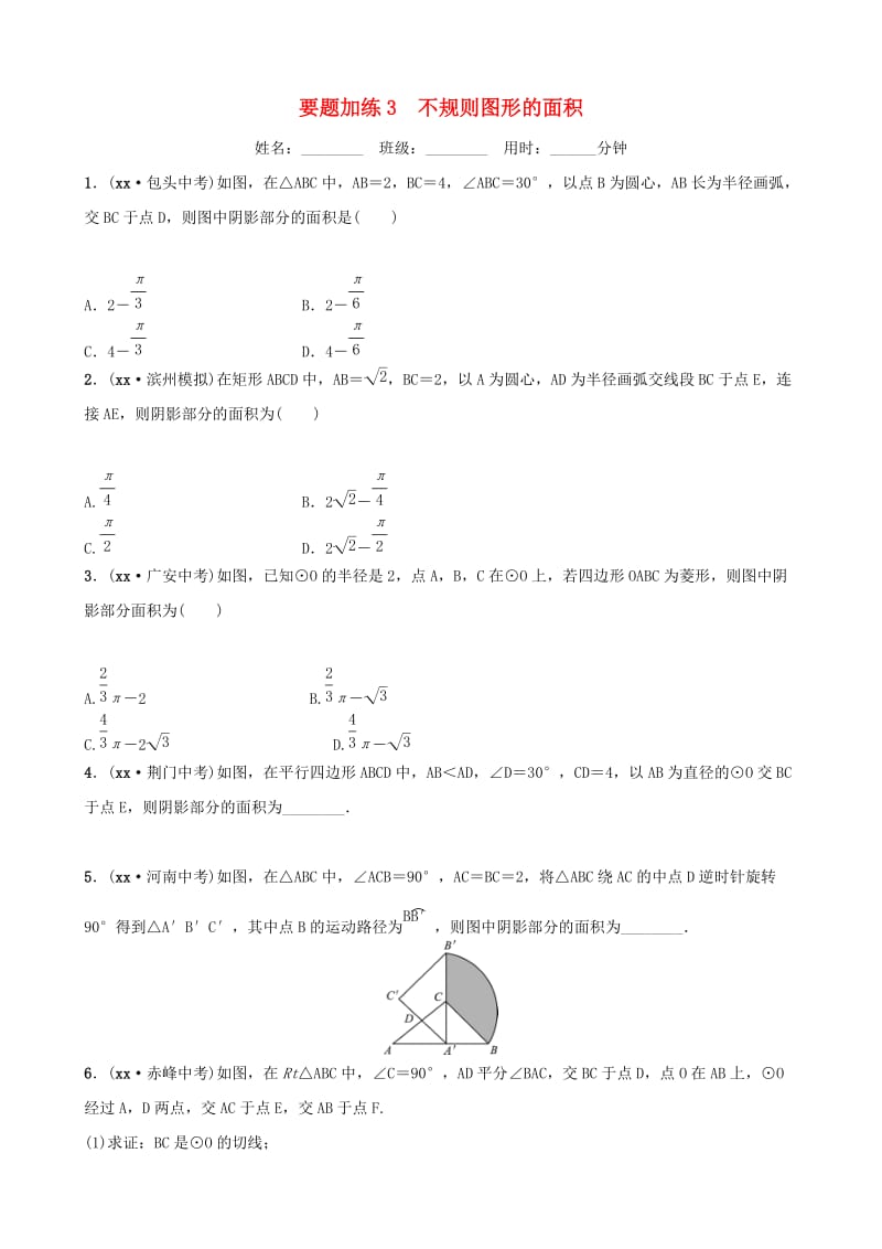 （山东滨州专用）2019中考数学 要题加练3.doc_第1页