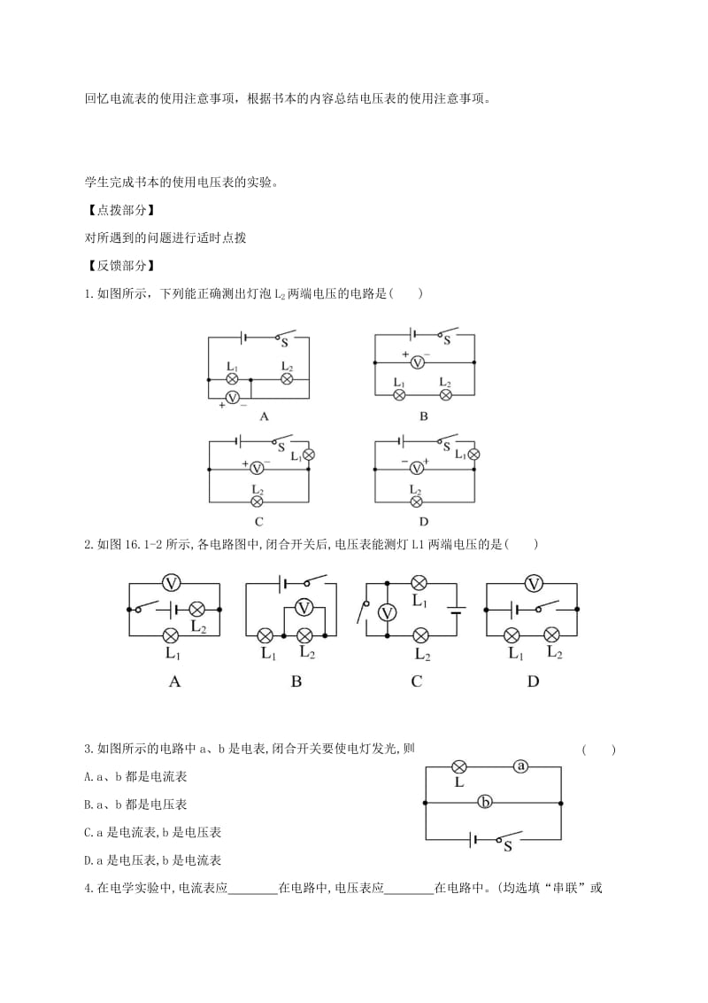 吉林省白山市浑江区九年级物理全册 16.1电压学案（新版）新人教版.doc_第2页