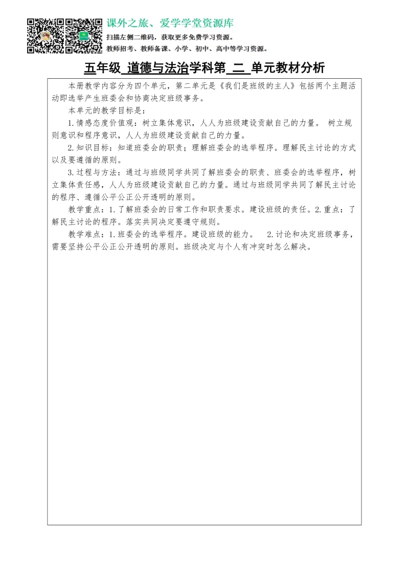 4.选举产生班委会_第1页