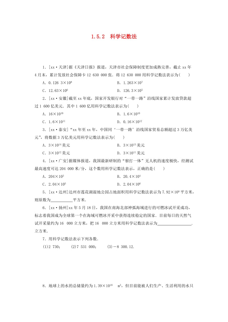 七年级数学上册 第一章 有理数 1.5 有理数的乘方 1.5.2 科学记数法复习练习 （新版）新人教版.doc_第1页