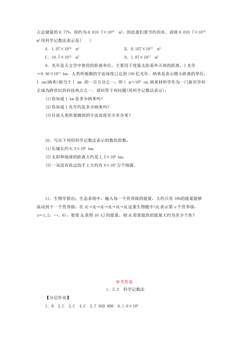 七年级数学上册 第一章 有理数 1.5 有理数的乘方 1.5.2 科学记数法复习练习 （新版）新人教版.doc_第2页