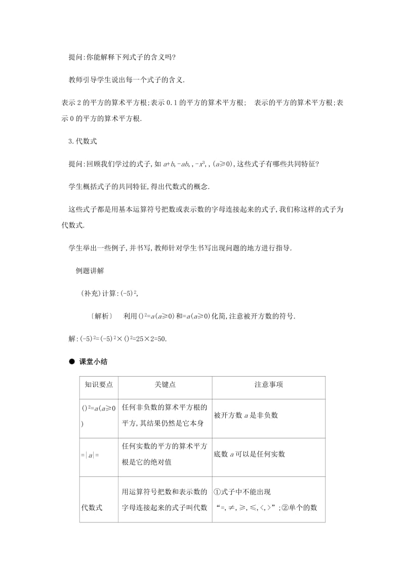 2019年春八年级数学下册 第16章 二次根式 16.1 二次根式（第2课时）教案 （新版）新人教版.doc_第3页