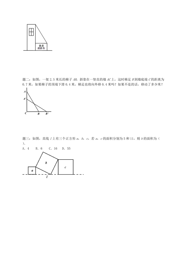 暑假预习江苏省八年级数学上册第22讲勾股定理的应用讲义新版苏科版.doc_第2页