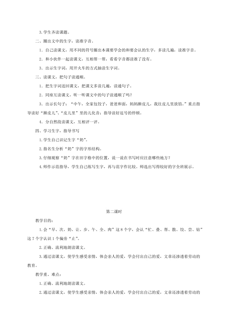 2019-2020年一年级语文下册 今天我很忙1教案 鄂教版.doc_第2页