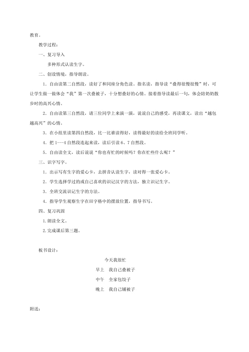 2019-2020年一年级语文下册 今天我很忙1教案 鄂教版.doc_第3页