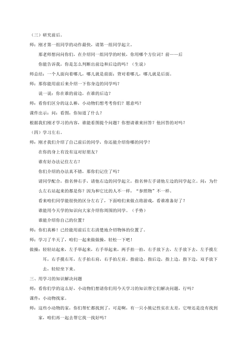 2019-2020年一年级数学上册 位置与顺序教案 北京版.doc_第2页