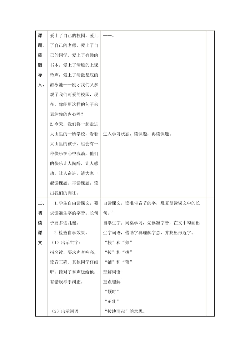 2019-2020年一年级上册4-9《我们的学校》教案.doc_第2页