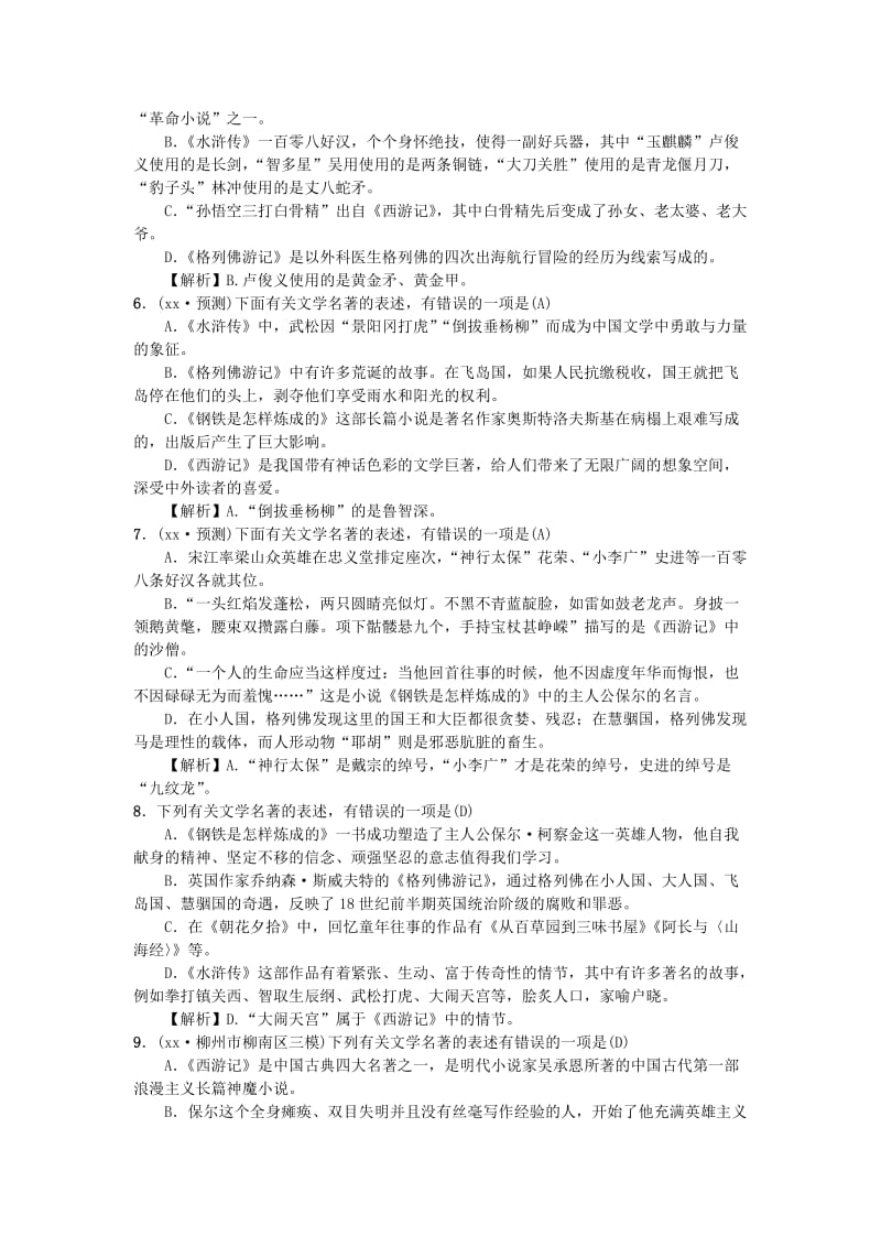 （柳州专版）2019中考语文 第5讲 名著阅读复习习题.doc_第2页