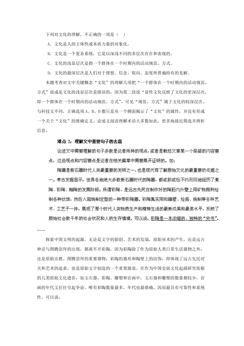 2019-2020年高考语文易错点点睛与高考突破 专题24 议论文阅读.doc_第2页