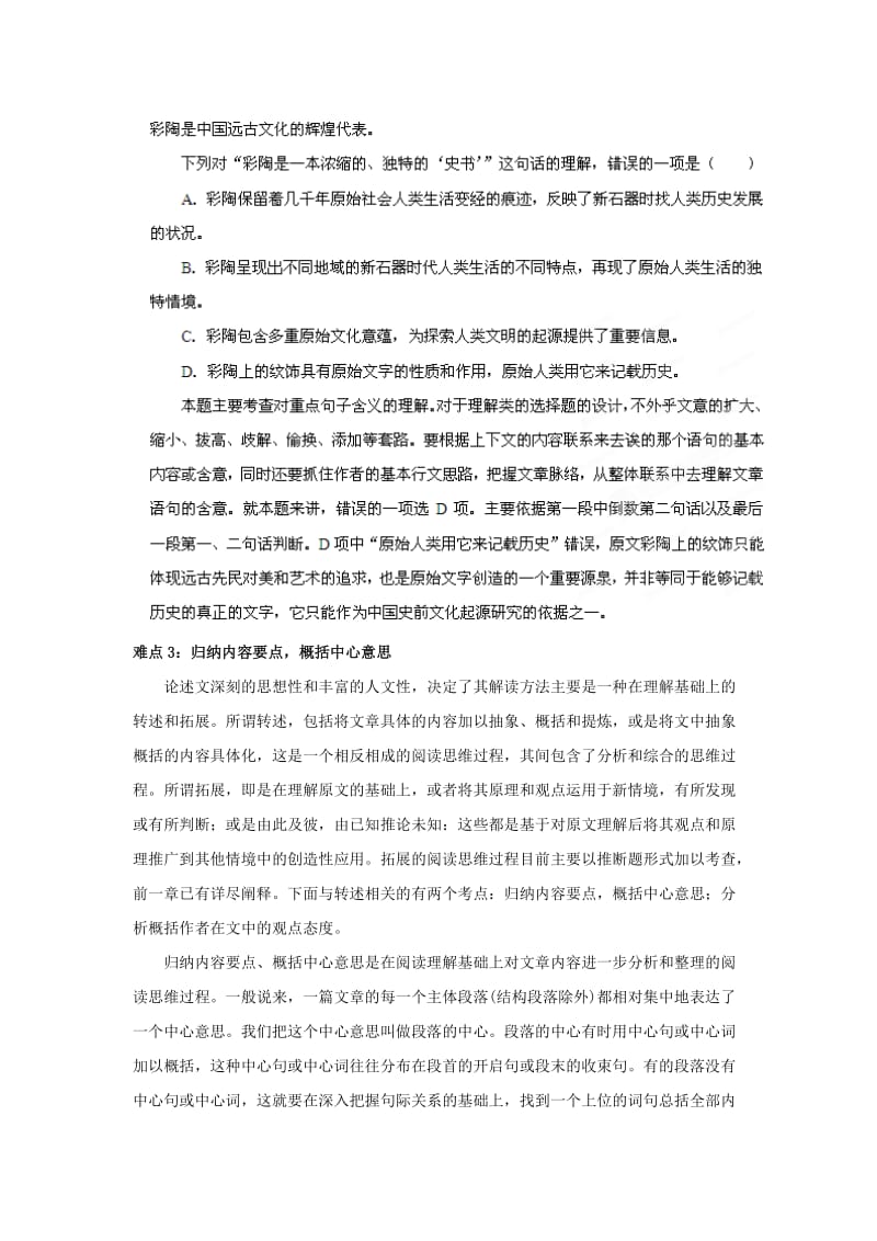 2019-2020年高考语文易错点点睛与高考突破 专题24 议论文阅读.doc_第3页