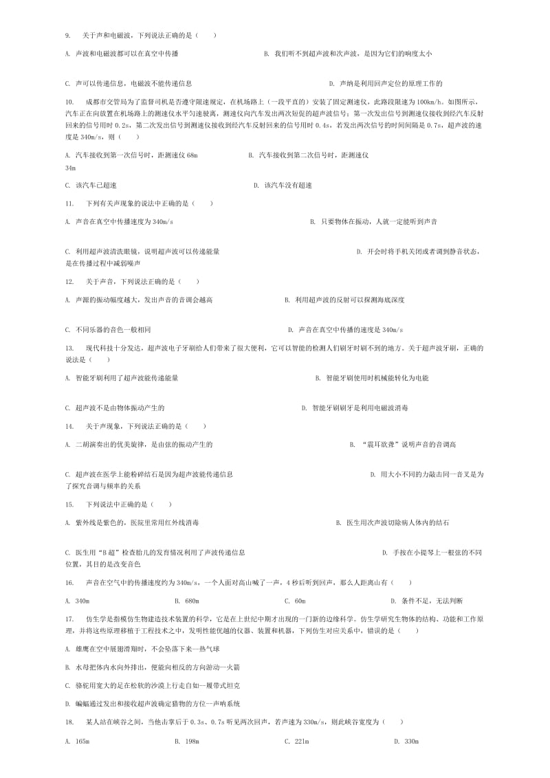 八年级物理上册第三章第4节声音与现代科技同步训练无答案新版教科版.doc_第2页