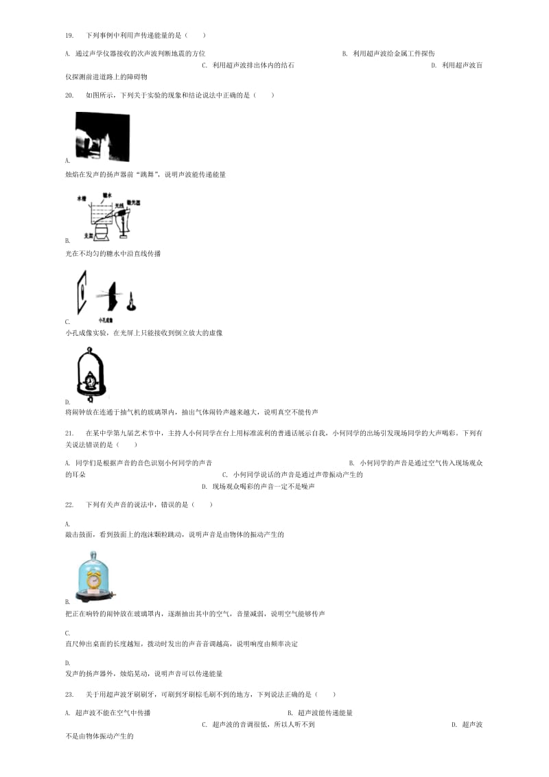 八年级物理上册第三章第4节声音与现代科技同步训练无答案新版教科版.doc_第3页