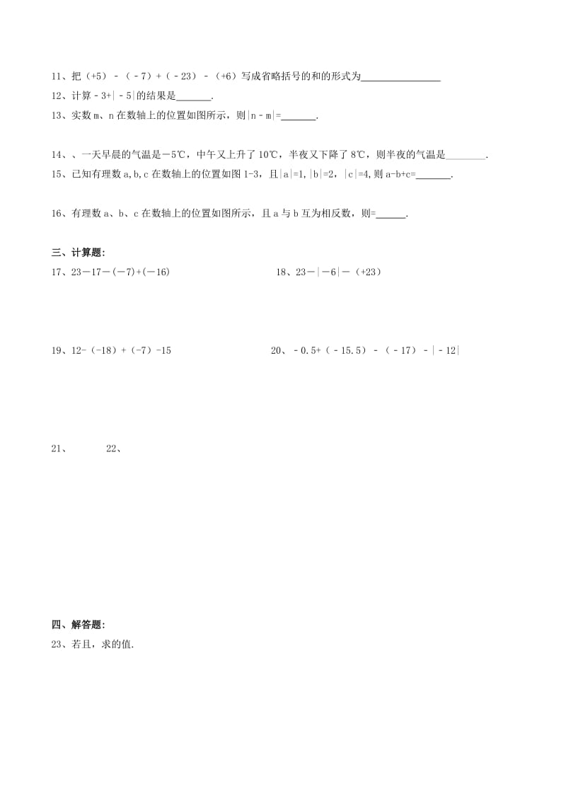 天津市南开区七年级数学上册 有理数的加法与减法课堂练习 （新版）新人教版.doc_第2页
