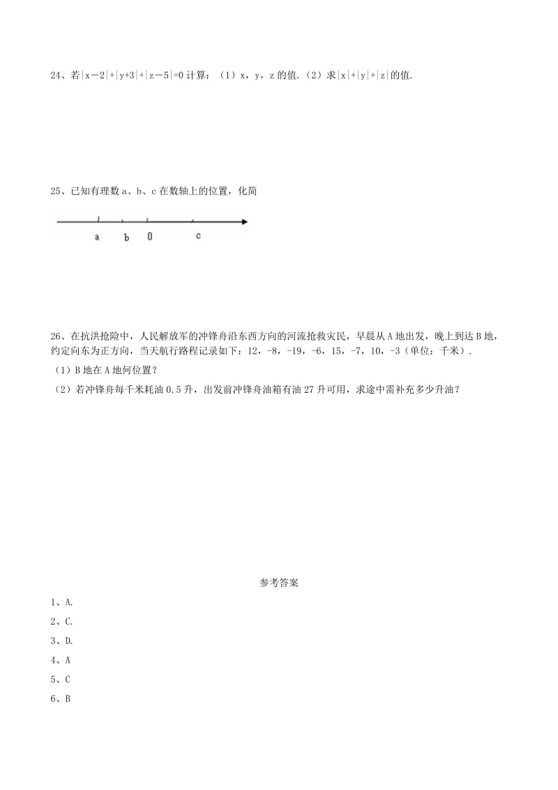 天津市南开区七年级数学上册 有理数的加法与减法课堂练习 （新版）新人教版.doc_第3页
