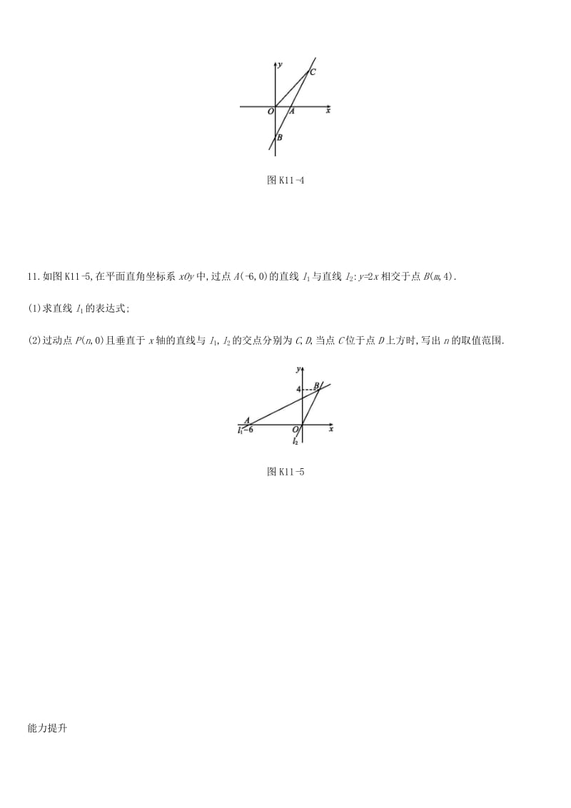 湖南省2019年中考数学总复习 第三单元 函数及其图象 课时训练11 一次函数的图象及性质练习.doc_第3页