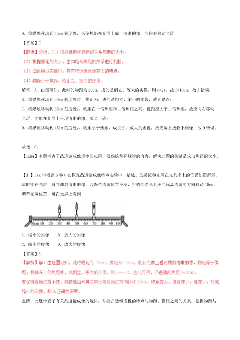 中考物理 母题题源系列 专题05 凸透镜成像规律的应用（含解析）.doc_第2页