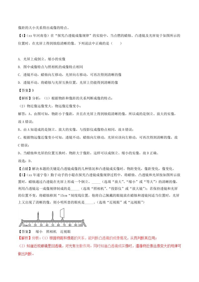 中考物理 母题题源系列 专题05 凸透镜成像规律的应用（含解析）.doc_第3页