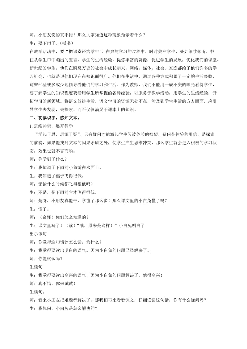 2019-2020年一年级语文下册 第一课时 要下雨了 2教学实录 教科版.doc_第2页