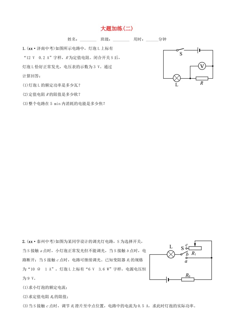 （淄博专版）2019届中考物理 大题加练二.doc_第1页