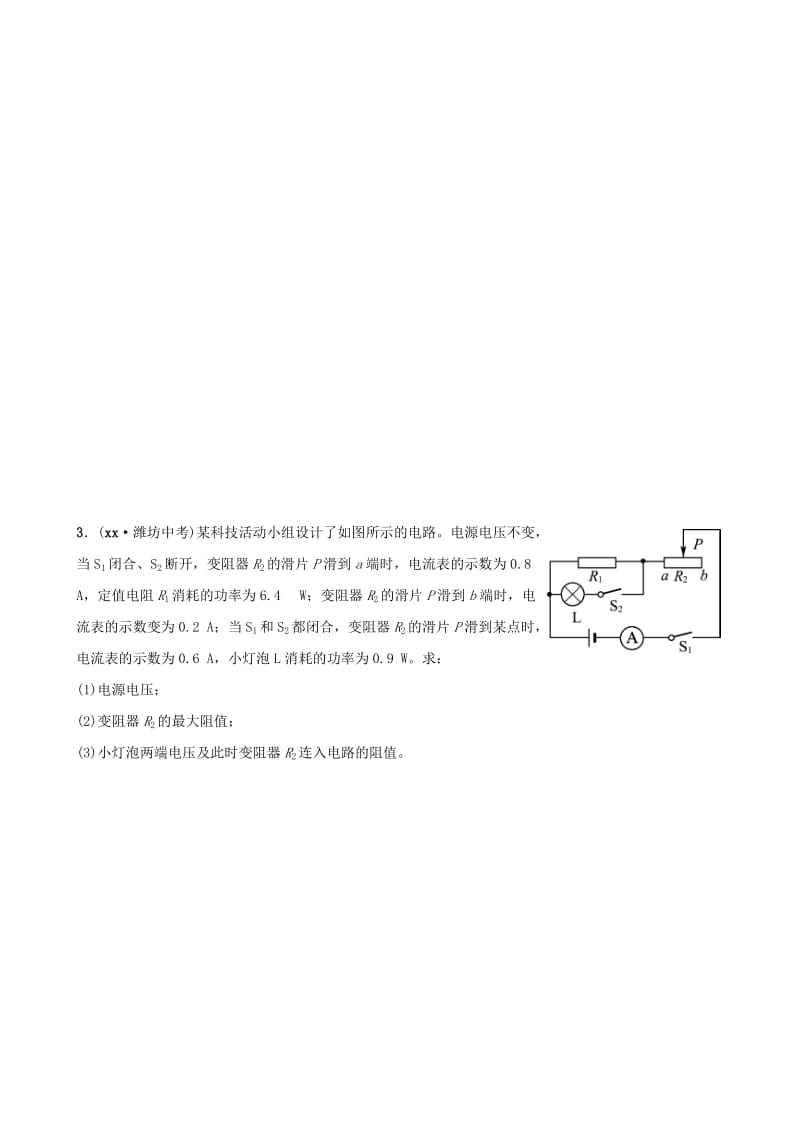 （淄博专版）2019届中考物理 大题加练二.doc_第2页