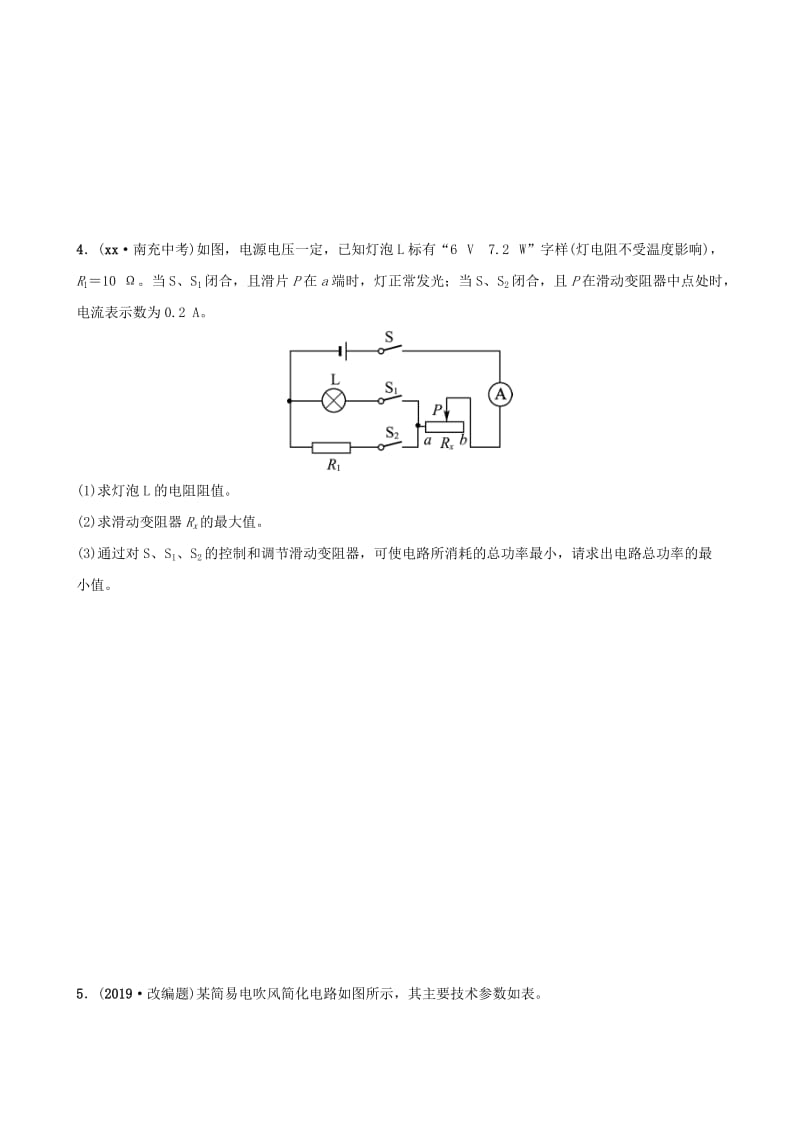 （淄博专版）2019届中考物理 大题加练二.doc_第3页