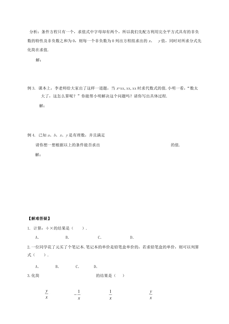 河北省邢台市桥东区八年级数学上册 12 分式和分式方程 12.2 分式的乘除（2）导学案（新版）冀教版.doc_第2页