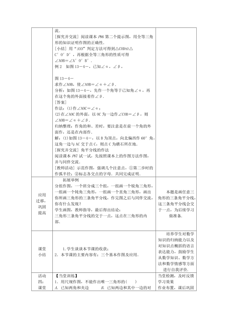 八年级数学上册 13.4 尺规作图 13.4.1 尺规作图教案 （新版）华东师大版.doc_第2页