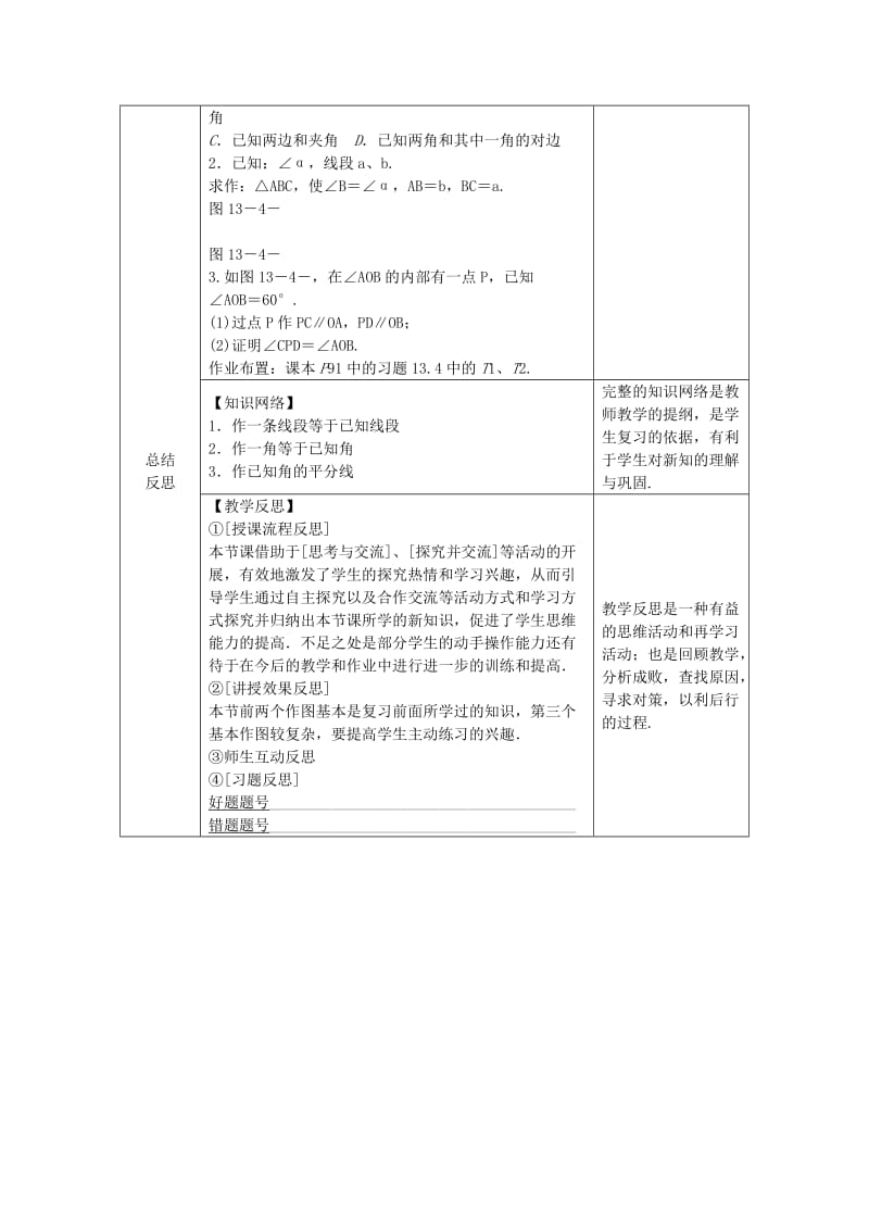 八年级数学上册 13.4 尺规作图 13.4.1 尺规作图教案 （新版）华东师大版.doc_第3页